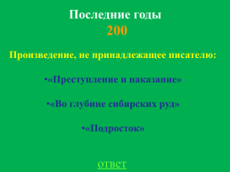 Федор Михайлович Достоевский. Биография, слайд 47