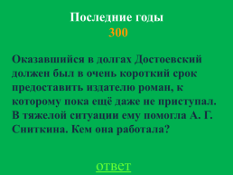 Федор Михайлович Достоевский. Биография, слайд 49