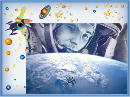 1960-Орбитальный полет в космос собак белка и стрелка 1961 год-первый полёт человека в космос 1962 год-запуск искусственного спутника земли, слайд 6