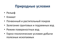 Природно-ресурсный потенциал России, слайд 4