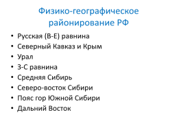 Природно-ресурсный потенциал России, слайд 57