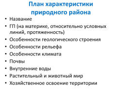 Природно-ресурсный потенциал России, слайд 58