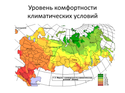 Природно-ресурсный потенциал России, слайд 9