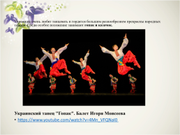Музыка народов Казахстана (славянские народы), слайд 11