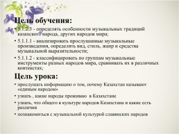 Музыка народов Казахстана (славянские народы), слайд 2