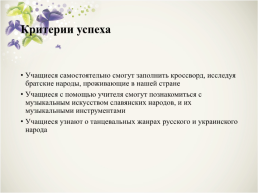 Музыка народов Казахстана (славянские народы), слайд 3