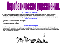 Освоение и совершенствование акробатических упражнений, слайд 6
