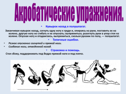 Гимнастика с основами акробатики, слайд 10