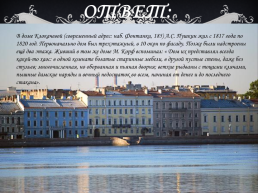 Литературная викторина «Пушкин в Петербурге», слайд 14