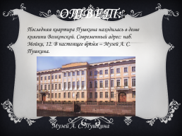 Литературная викторина «Пушкин в Петербурге», слайд 23