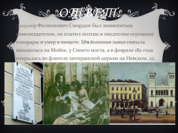 Литературная викторина «Пушкин в Петербурге», слайд 27