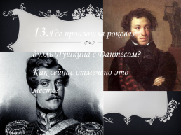 Литературная викторина «Пушкин в Петербурге», слайд 28