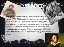 Литературная викторина «Пушкин в Петербурге», слайд 3