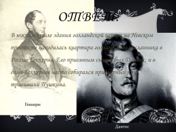 Литературная викторина «Пушкин в Петербурге», слайд 31