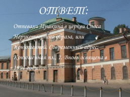 Литературная викторина «Пушкин в Петербурге», слайд 33