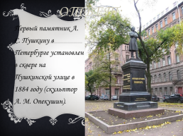 Литературная викторина «Пушкин в Петербурге», слайд 37