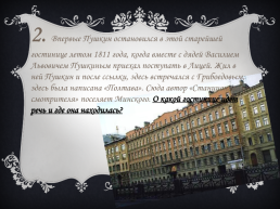 Литературная викторина «Пушкин в Петербурге», слайд 4