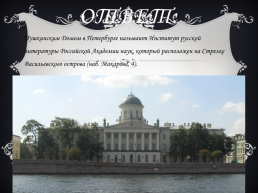 Литературная викторина «Пушкин в Петербурге», слайд 41