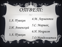 Литературная викторина «Пушкин в Петербурге», слайд 45