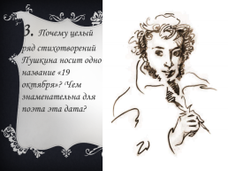 Литературная викторина «Пушкин в Петербурге», слайд 6