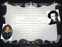 Литературная викторина «Пушкин в Петербурге», слайд 8