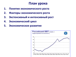 Экономический рост и развитие, слайд 2
