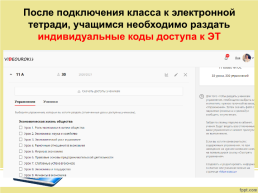 Как дистанционно проверить знания учащихся?, слайд 27