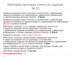 Методические рекомендации по выполнению задания № 25 в егэ по обществознанию, слайд 4