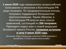 Поправки в конституции РФ– 2020: список изменений, слайд 2