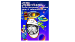 12 Апреля –День космонавтики, слайд 10