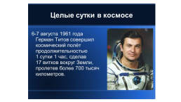 12 Апреля –День космонавтики, слайд 9
