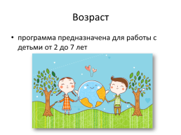 Тема: анализ парциальной программы рыжовой Н.А. «Наш дом - природа», слайд 6