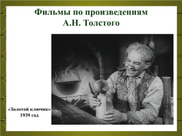 Биография Алексея Николаевича Толстого, слайд 13