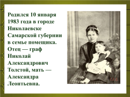 Биография Алексея Николаевича Толстого, слайд 3