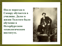 Биография Алексея Николаевича Толстого, слайд 5