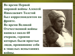 Биография Алексея Николаевича Толстого, слайд 7