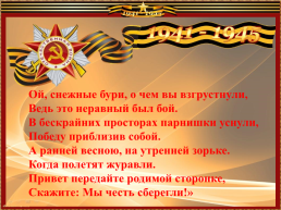 Тацинские поэты о подвиге танкистов - бадановцев, слайд 14