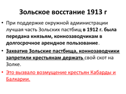 Русско- Японская война. Кабарда и Балкария в период между двумя буржуазно – демократическими революциями, слайд 18