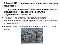 Русско- Японская война. Кабарда и Балкария в период между двумя буржуазно – демократическими революциями, слайд 19