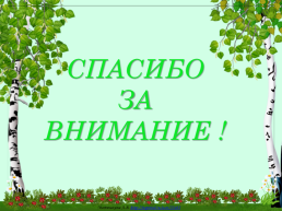 Воспитание патриотизма у дошкольников через приобщение к русской народной культуре, слайд 17