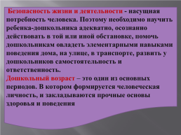 Формирование основ безопасного поведения детей дошкольного возраста, слайд 2