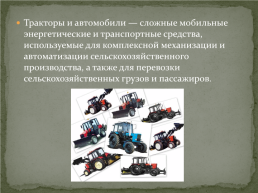 Классификация тракторов. Двигатель внутреннего сгорания, слайд 2