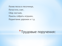 Правильная организация прогулки и ее роль в общем режиме двигательной активности детей в течении дня, слайд 9