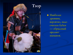 Хакасские национальные инструменты, слайд 2