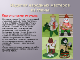 Русская народная игрушка, слайд 14
