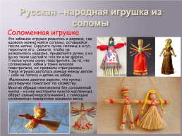 Русская народная игрушка, слайд 16