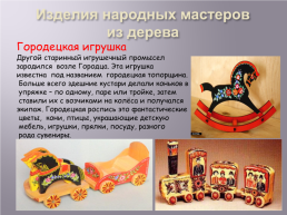 Русская народная игрушка, слайд 4