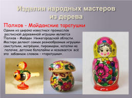 Русская народная игрушка, слайд 5