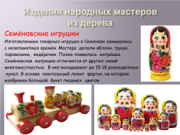 Русская народная игрушка, слайд 6