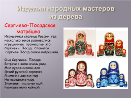 Русская народная игрушка, слайд 7